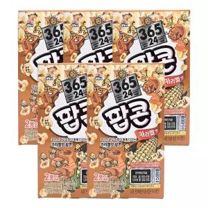 전자렌지용 로하이 팝콘 카라멜맛 70g X10봉 (5통)
