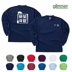 BTCV-310 긴팔티주문제작 긴팔쿨티 단체롱슬리브티셔츠 단체롱슬리브티 티셔츠인쇄 (인쇄변경가능)