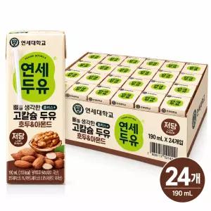 연세우유 연세두유 고칼슘 두유 호두 아몬드 190mlX 24개입 저당플러스