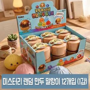 랜덤 만두 말랑이 12개입 (1갑) 스퀴시 스트레스볼 주물럭 장난감 KC인증