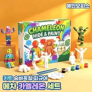 메차 멧챠 멧차 메챠 카멜레온 세트 DIY 숨바꼭질 피규어 채색 물감 컬러링 꾸미기재료 포즈 3d프린팅 컬러링