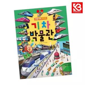 카드10%+책갈피) 로봇 기차 치포의 기차 박물관 책