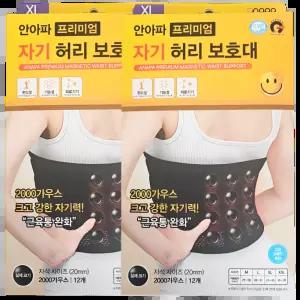 안아파 프리미엄 자기 허리 보호대 2000가우스 근육통완화