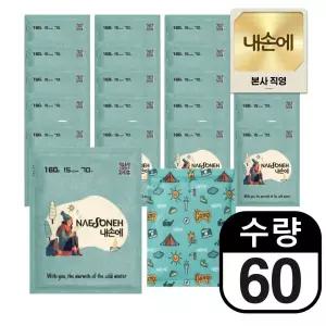 [T쇼페] 내손에 핫한 160g 60개 국산철분 핫팩 찜질팩