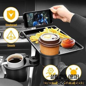 유니버설 자동차 컵홀더 트레이 360도 회전 테이블 슬롯 정리함 (더블 포함) 내부 액세서리