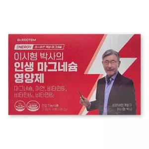 이시형박사의 인생 젖산 마그네슘 영양제 31.8g X 14병 1박스 독일산 젖산 닥터루템