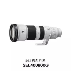 소니 초망원 렌즈 FE 400-800mm F6.3-8 G OSS / SEL400800G 주)CH