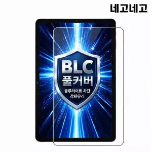 갤럭시탭S12울트라 블루라이트차단 풀커버 지문인식 강화유리 액정보호필름 1매