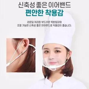 [하프클럽/알티피아]김서림방지 입가리개 주방 10개입 조리용 식당 위생마스크 투명마스크