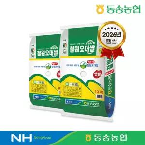 동송농협 26년산 철원오대쌀 10kg 2포