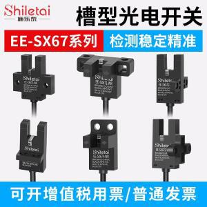 Shiletai U-슬롯 광전 스위치 리미트 센서 SX-670WR67167267435 와이어 유도 적외선