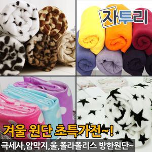 방한원단 극세사 털 울 기모 폴라폴리스 암막지 융 벨벳 자카드 벨보아 양털 천