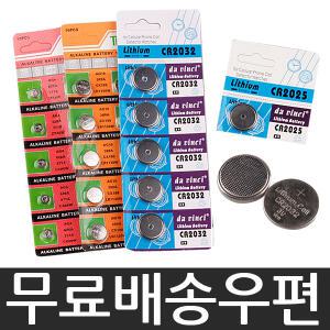 CR2032/AG13/리튬건전지/시계/체중계/혈당계