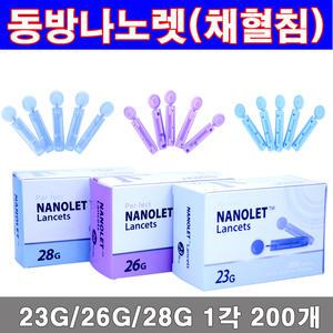 동방 나노렛 채혈침(23G/26G/28G)/란셋니들/사혈침/채혈바늘/혈당침/일회용바늘