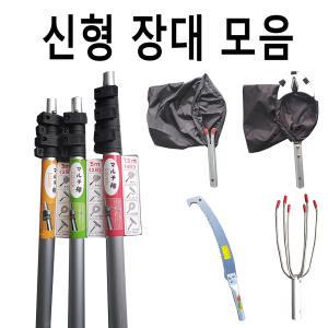감따는도구 밤따는기구 열매따기 수확기 감망 감따기 감장대 고지톱 장대