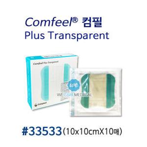 컴필 #33533 플러스투명드레싱 1박스(10x10cmx10매)/