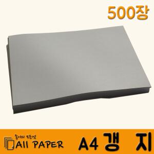 올페이퍼/갱지/a4/신문용지/유인물/유인물출력/포장지/완충재