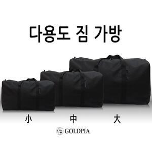 골드피아 다용도짐가방/대용량공항가방 이민 유학 보따리 이사 사입가방