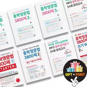 (카드10%+선물) 마더텅 중학영문법 3800제 쓰기 중간 기말고사 대비 영어듣기 모의고사 중등 1 2 3학년