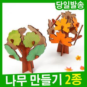 나무 만들기 재료 만들기키트 팬시우드 나무꾸미기
