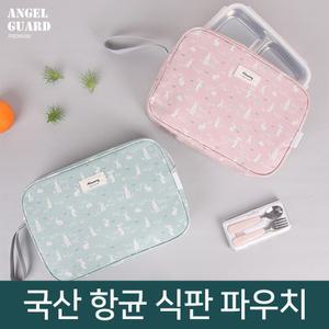 엔젤가드 항균 방수 어린이집 식판 파우치 도시락 가방 주머니
