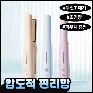 오아 무선 고데기 매직기 볼륨 헤어 미니 고대기 여자 남자 전문가용 앞머리 판 고데기