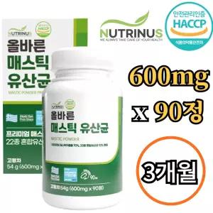 뉴트리너스 매스틱 유산균 600mg 90정 3개월 양배추 브로콜리 비타민 미네랄 함유 그리스 키오스 효능 추천