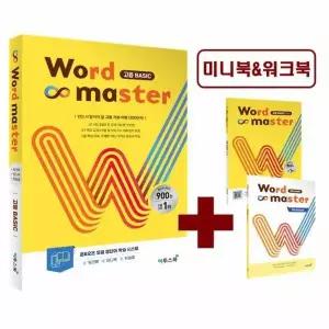 워드마스터 Word Master 고등 Basic (2023) - 고등 기본 어휘