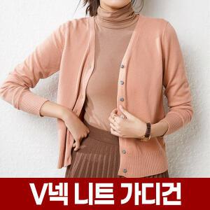 여성 브이넥 니트 가디건 봄 가을 간절기 무지 베이직 핑크 회색 검정 민트 베이지