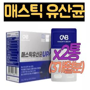 그리스 매스틱 검 위건강엔 매스틱유산균 2통 사균체 키오스마스티하 락티플란티바실러스 플란타럼 양배추 브로콜리 3개월분