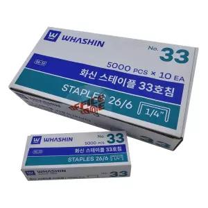 화신 스테이플러 33호침 10갑 1BOX 스테플러 침 심 스테이플 리필 스템플러