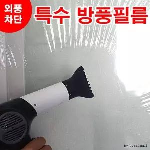 완벽 외풍차단 방풍비닐 집안온도유지 난방효과