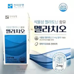 한미양행 멜라치오 500mg x 90정 3개월분