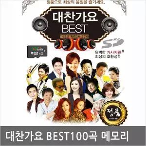 EB2593 대찬가요 100곡 SD카드 막걸리한잔 신사랑고개 울엄마 부모님 감성선물 드라이브 음악