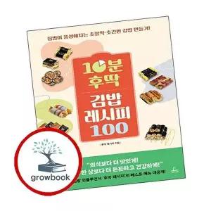 10분 후딱 김밥 레시피 100