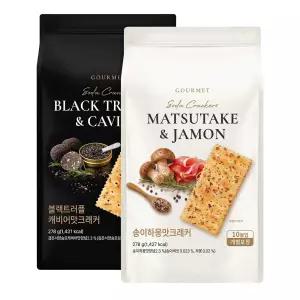 블랙트러플 캐비어맛크래커 278g + 송이하몽맛크래커 278g (개별포장 총20봉입)