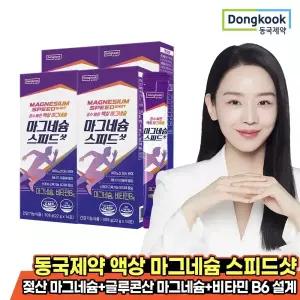 동국제약 마시는 액상 젖산 마그네슘 스피드 샷 14포 4박스/11월2일 이후 순차발송