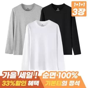 [3장1세트]순면 100% 남녀공용 무지 긴팔 티셔츠 에이커즈 라운드 이너용 빅사이즈 레이어드