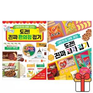 애플비 도전 진짜 과자접기+편의점 접기 2권세트/ 종이 스퀴시
