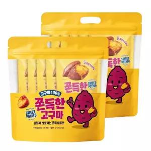 고구마100% 쫀득한고구마 490g(98gx5봉입)x2팩 달콤한 꿀고구마 통째로 원물간식