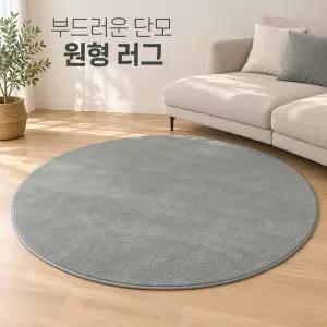 원형 러그 단모 카페트 거실 침실 사계절 폴리에스터 미끄럼방지 바닥 베이지 코지그레이
