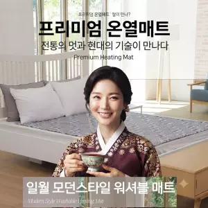 일월 모던스타일 워셔블 매트 싱글(90 x 180 cm) 전기매트