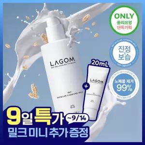 [저자극/민감피부] 라곰 오트 미셀라 클렌징밀크 200ml 단품/기획 2종 택 1