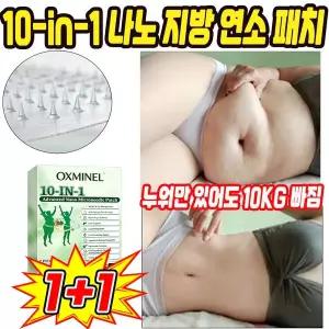 [누워만 있어도 10kg 감량] 나노 지방 연소 패치 모링가 해독 및 지방 연소 바디 케어 패치 다이어트 패치