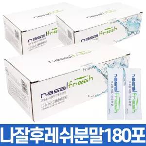 나잘후레쉬 코세정분말 2.7g 60포 x 3곽 총180포(코세척기 미포함)