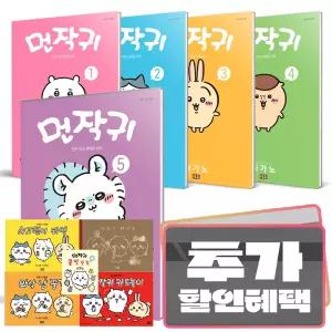 카드+선물)  먼작귀 만화책 (특별판) 전5권 세트 (치이카와)