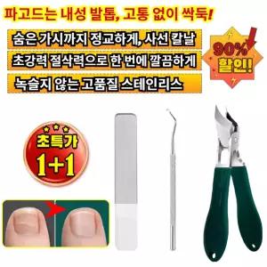 1+1 조갑염 전용 사선 손톱깎이 세트 내성 두꺼운 발톱깎이 파고드는 발톱 깎기 관리 도구 홈케어 네일케어