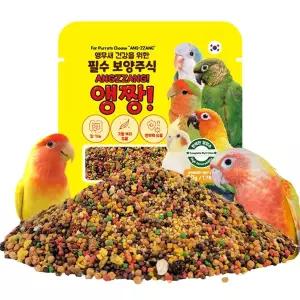 앵무새 영양 보충 필수 보양식 앵짱 50g 사료 먹이 모이 모든 앵무새용