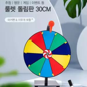 [만리픽] 룰렛 돌림판 30CM 뽑기판 추첨기 룰렛판