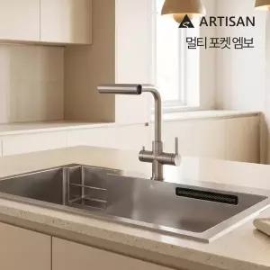 아티잔 멀티 포켓 엠보 사각 싱크볼 + 멀티 폭포 4way 수전 풀패키지 무료시공